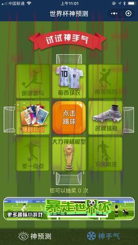 微信世界杯竞猜平台全攻略：深度解读与安全使用指南