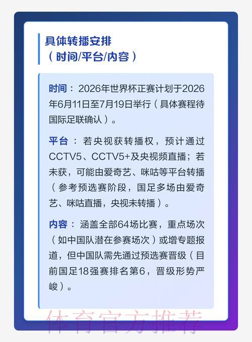 如何通过央视收看2026年世界杯现场直播 如何通过央视收看2026年世界杯现场直播