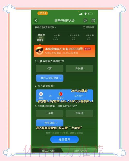 世界杯竞猜平台指南：教你挑选安全可靠的正规网站