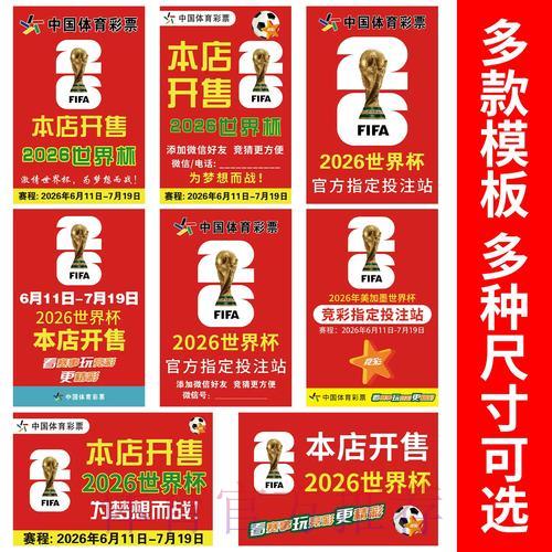 找到最适合你的2026世界杯竞猜投注方式 找到最适合你的2026世界杯竞猜投注方式