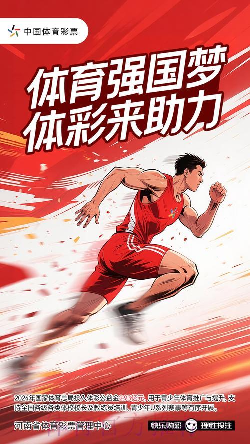 中国体育彩票助力2026世界杯圆梦之旅
