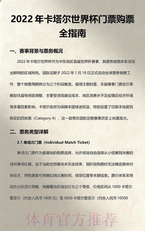 世界杯官方正规购票平台