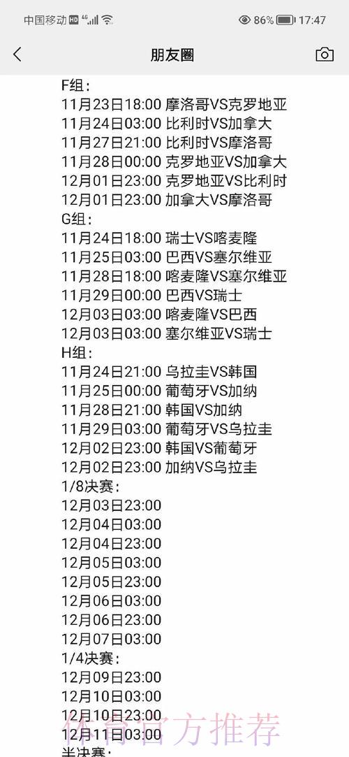 世界杯精彩赛程全面解读与高清比分速递