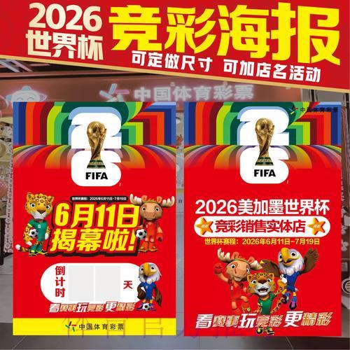 世界杯竞猜投注实用攻略