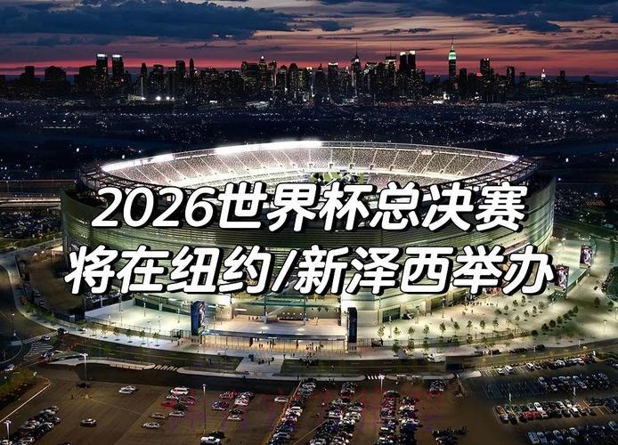 2026世界杯赛事全程高清视频直播 2026世界杯赛事全程高清视频直播