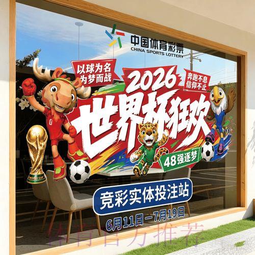 2026世界杯竞猜平台注册推荐首选