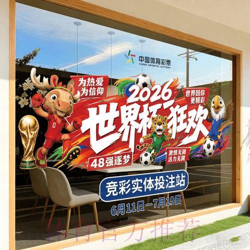 2026世界杯竞猜平台注册推荐首选