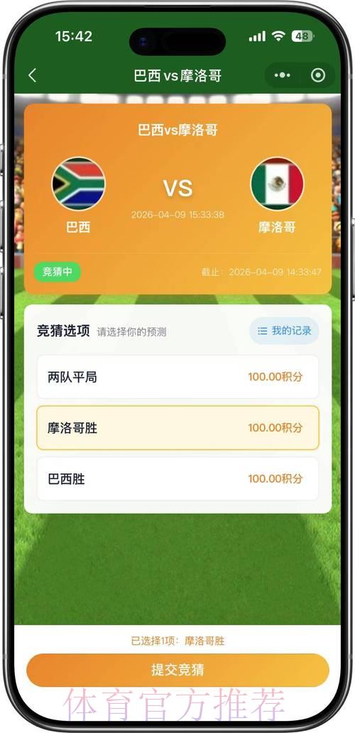 2026世界杯竞猜必胜攻略精选推荐