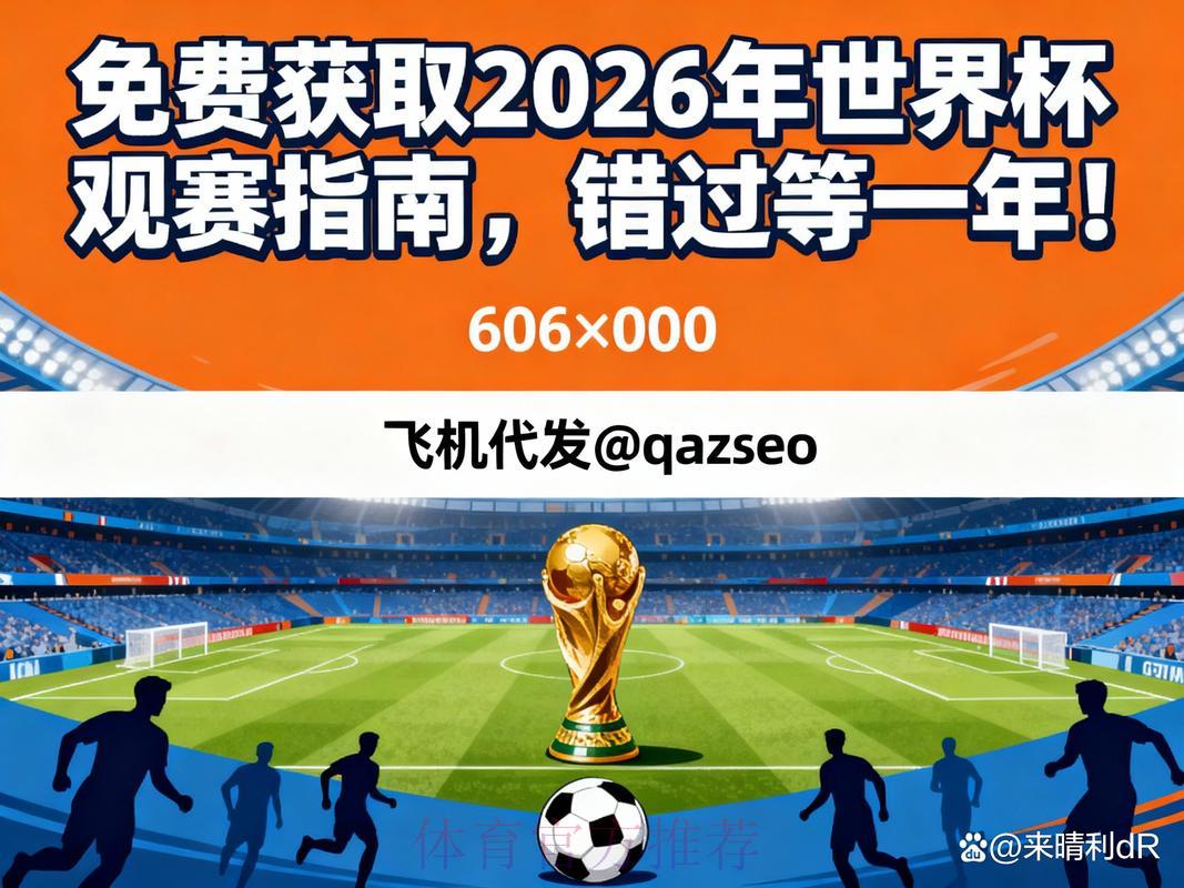 2026世界杯免费在线直播观看方法及官方入口完整指南