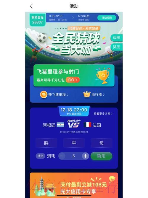 权威认证：顶级世界杯竞猜应用推荐