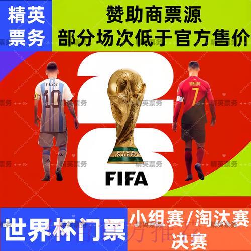 2026世界杯滚球玩法：淘汰赛阶段最新投注趋势解析